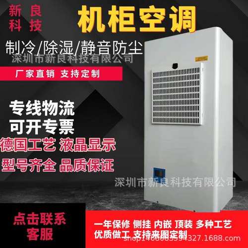 工业电气柜空调PLC柜降温空调 控制柜恒温空调微型电柜专用空调