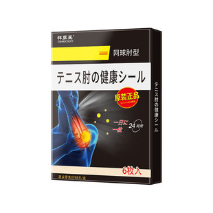 网球肘贴胳膊肘抬不起来胳膊肘酸手臂肘弯曲不黏了连手腕压力贴