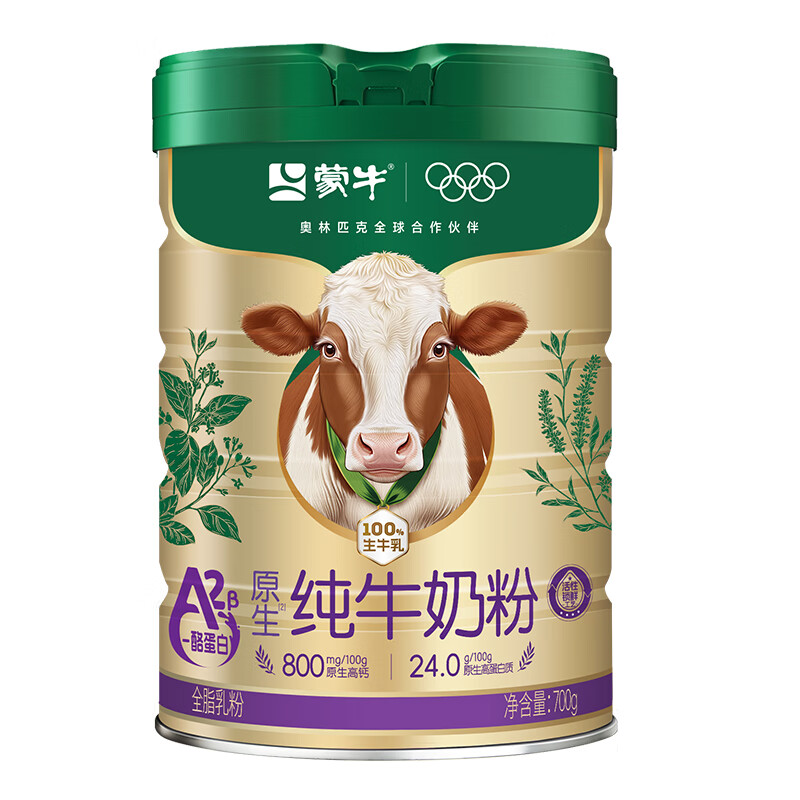 蒙牛A2β酪蛋白纯牛奶粉700g生牛乳A2蛋白原生乳钙全家营养早餐奶
