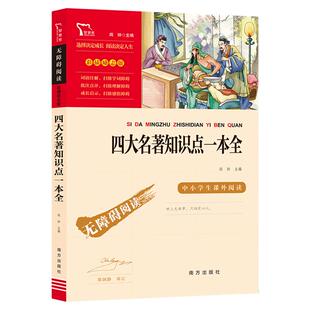 小王子简爱格列夫游记绿山墙的安妮正版书籍世界经典名著三四五六年级中小学生青少年课外阅读书籍彩插励志版无障碍阅读全套K