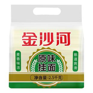 【天天满减】金沙河原味龙须鸡蛋挂面早餐速食劲道爽滑5斤装