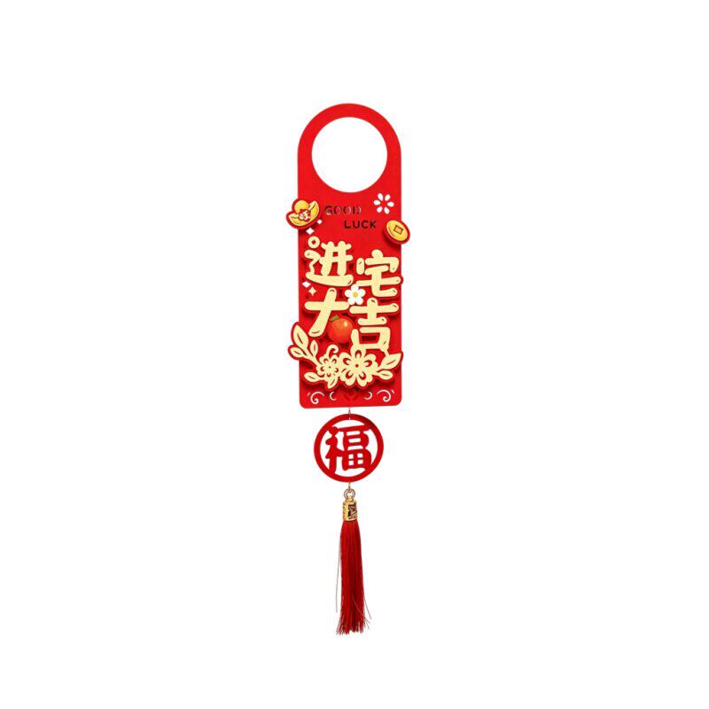 乔迁之喜门把手装饰挂件新居挂饰