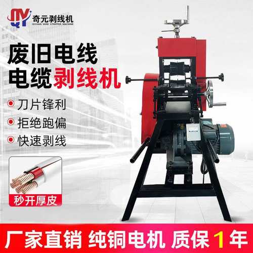 剥线机废铜线剥线机电缆线扒皮机自动剥皮机拆线机剥线机厂家直销