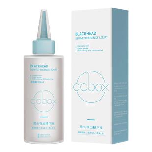 ccbox黑头导出精华液麦秋优选美容院同款深层清洁毛孔去黑头粉刺
