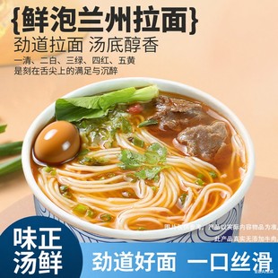 试吃一桶兰州拉面速食学生早餐免煮非油炸牛骨高汤含鹌鹑蛋