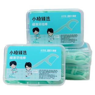 小杨臻选牙线高分子细滑牙线棒牙签线一次性家用剔牙线旗舰店