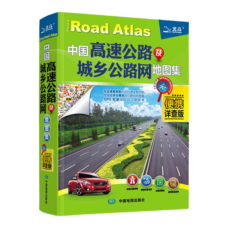 【发货快】【老司机推荐】2026年中国地图册 中国高速公路及城乡公路网地图集便携详查版精装 交通旅游 省份自驾游公路里程