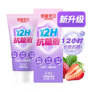 【郭晶晶推荐】舒客宝贝臻护12小时抗糖盾防蛀舒克儿童牙膏含氟