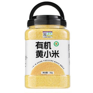 敖汉有机黄小米2斤农家粗粮小米粥五谷杂粮小黄米有机玉米糁碎碴