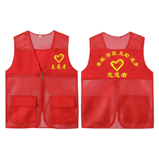 志愿者马甲定制义工服装印字logo夏季渔网网眼网纱状红色背心订制