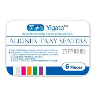 医洁正畸咬胶牙胶隐形牙套脸矫正磨牙咀嚼棒时代天使咬胶棒6支装