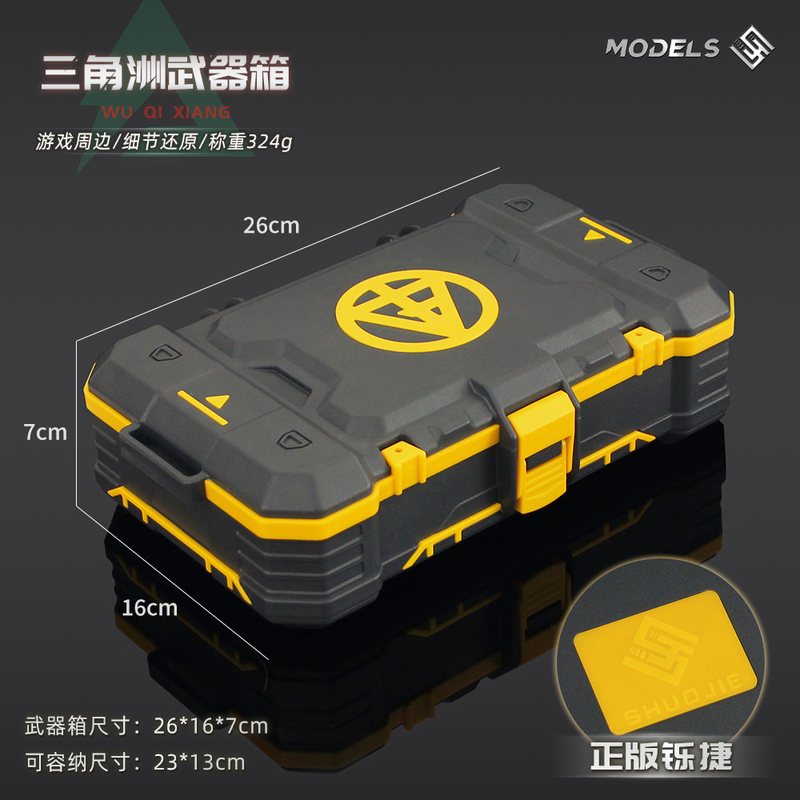 铄捷三角洲武器箱收纳空箱子包装箱合金模型塑料盒生日礼盒海绵