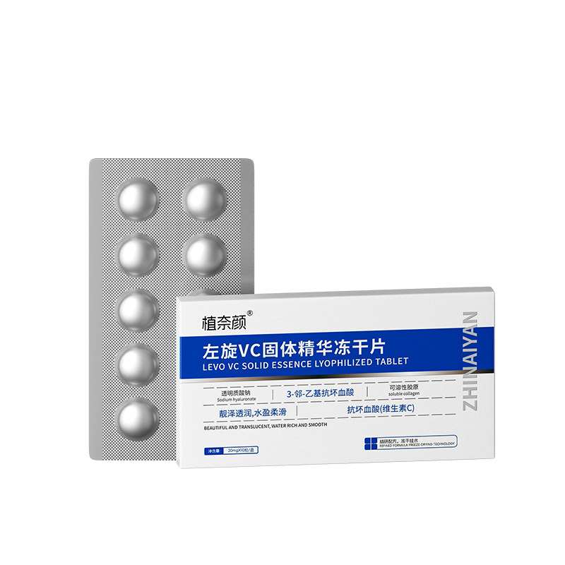 左旋VC冻干片紧致抗皱淡纹祛黄