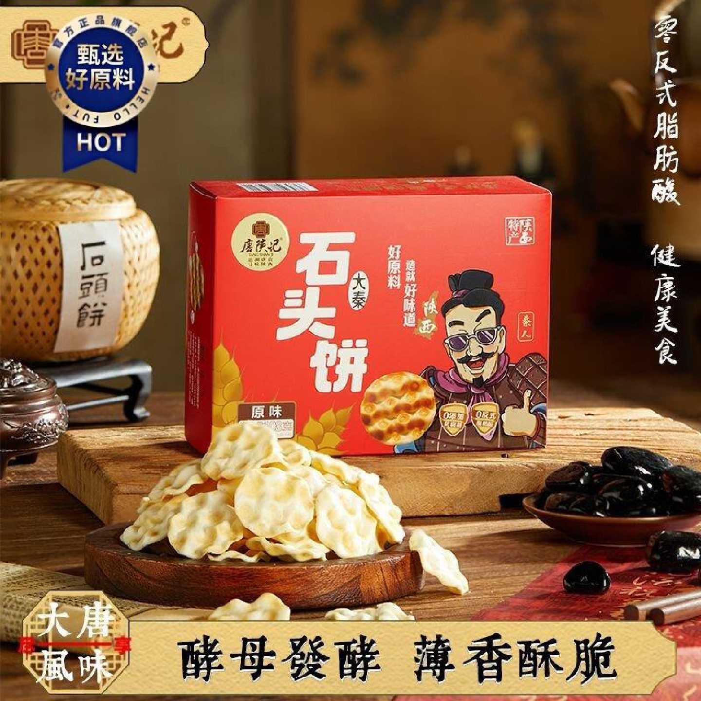 陕西特产石头饼传统手工糕点美食石子馍休闲零食名小吃伴手礼盒装