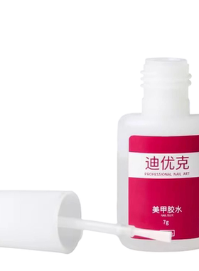 免烤免照灯持久牢固甲片胶水速干