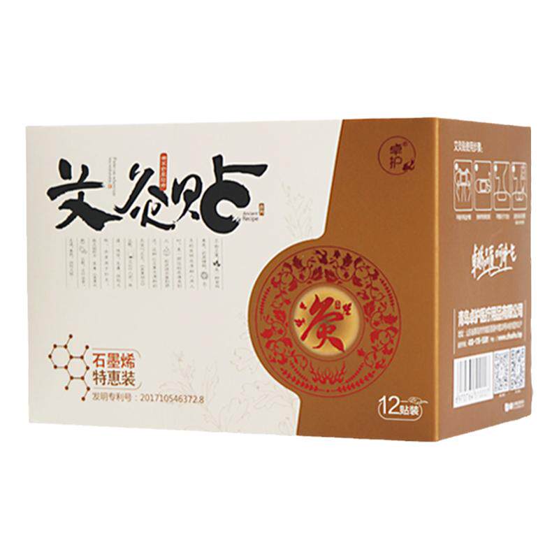 卓护石墨烯艾灸贴12贴艾草持续发热艾灸热敷贴发热皮肤艾灸石墨烯