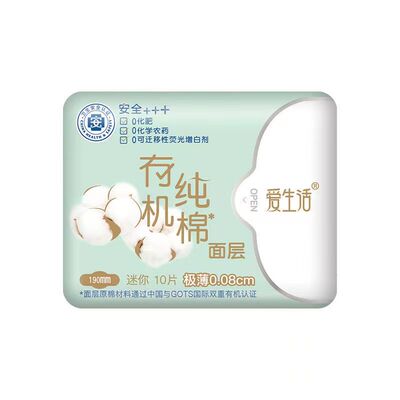 爱生活有机纯棉迷你卫生巾190mm