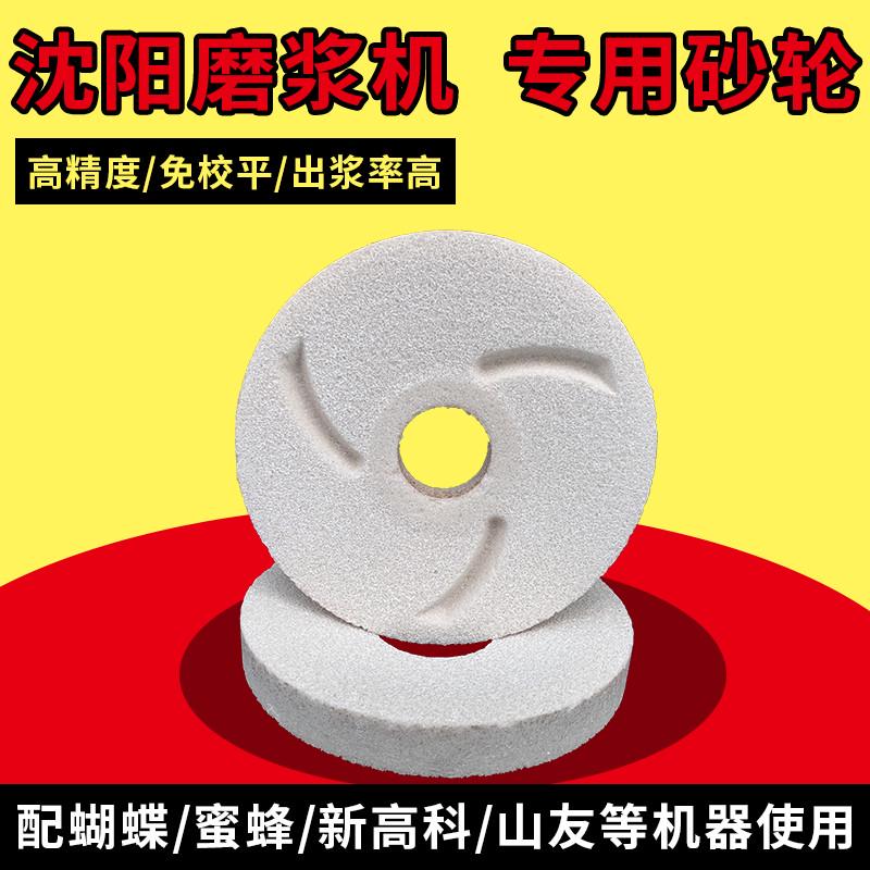沈阳磨浆机砂轮片蜜蜂山友专用分离式磨盘精品沈阳豆浆机磨石