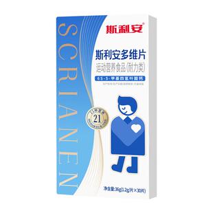 斯利安男士活性叶酸男士多种维生素备孕补锌补铁补钙调高精子30片