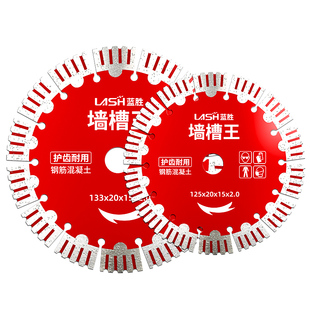 蓝胜开槽切割片混凝土墙133/156/168/190角磨机水电开槽王锯片