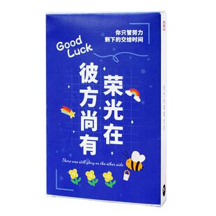 彼方尚有荣光在励志文字装饰明信片毕业季卧室背景毛毡墙贴画学生中高考加油越努力越幸运贺卡拍照道具小卡片