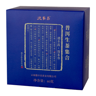 凤宁号德丰昌普洱茶叶生茶熟茶集合装茶样试饮喝装便携独立小包装
