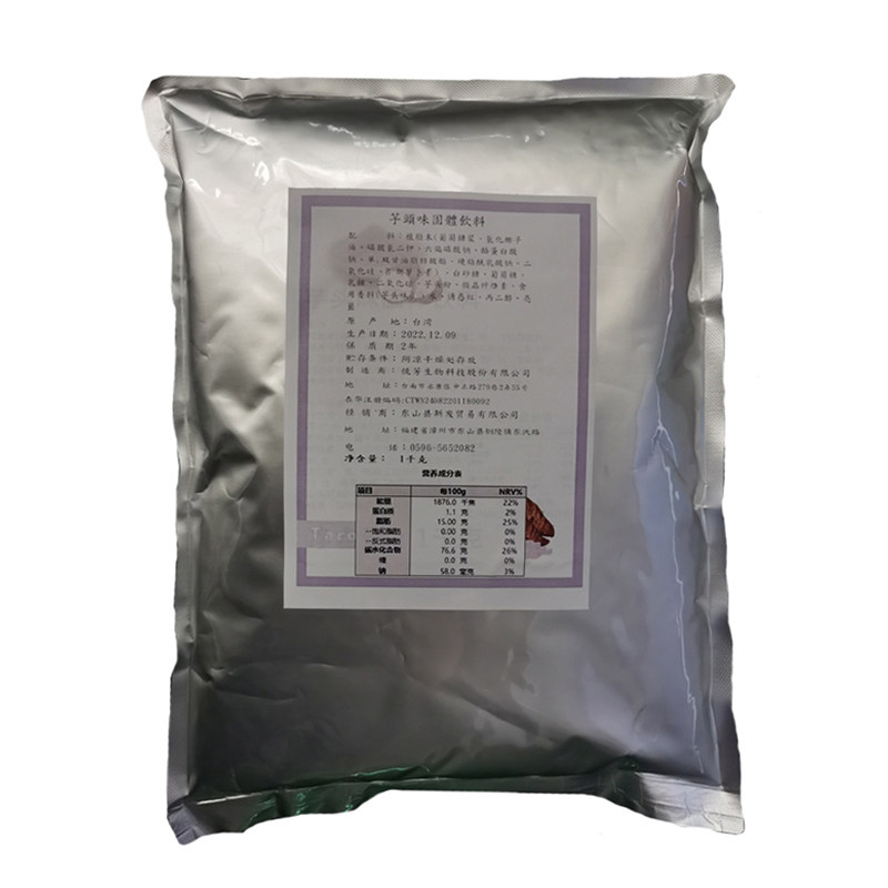 香芋粉台湾进口速溶奶茶粉老式