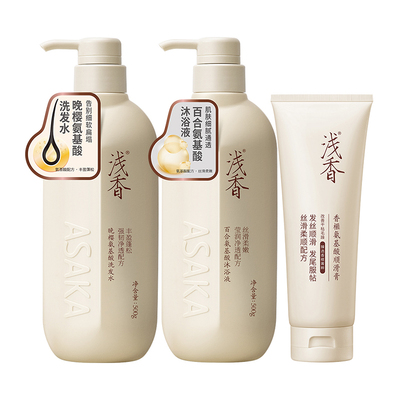 浅香日本氨基酸洗发水露适用丰盈蓬松控油持久留香官方旗舰店正品