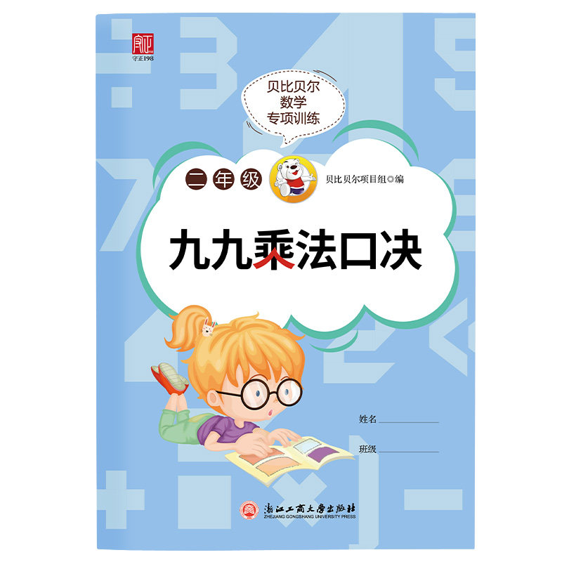 贝比贝尔数学专项二年级上册加减乘混合运算九九99乘法口诀表内乘法练习计算题强化训练小学一升二2年级上口算天天练人苏教版