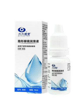 六六视觉ok镜润滑液10ml*4瓶rgp硬性隐形眼镜润眼液角膜塑形正品