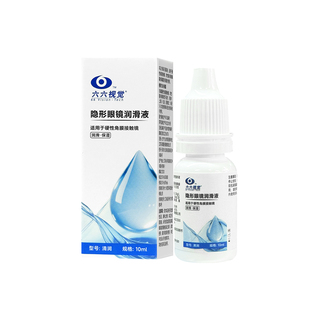 六六视觉ok镜润滑液10ml*4瓶rgp硬性隐形眼镜润眼液角膜塑形正品