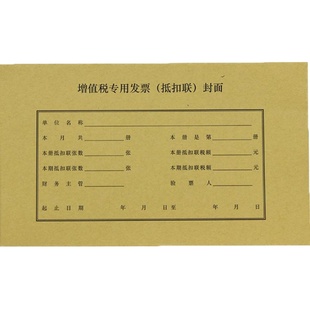 西玛25套增票规格增值税发票专用票抵扣联封面封底进项抵扣装订财务会计通用243*142装订封面封皮FM123送包角