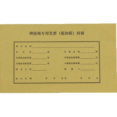 西玛增值税抵扣联封面243*142