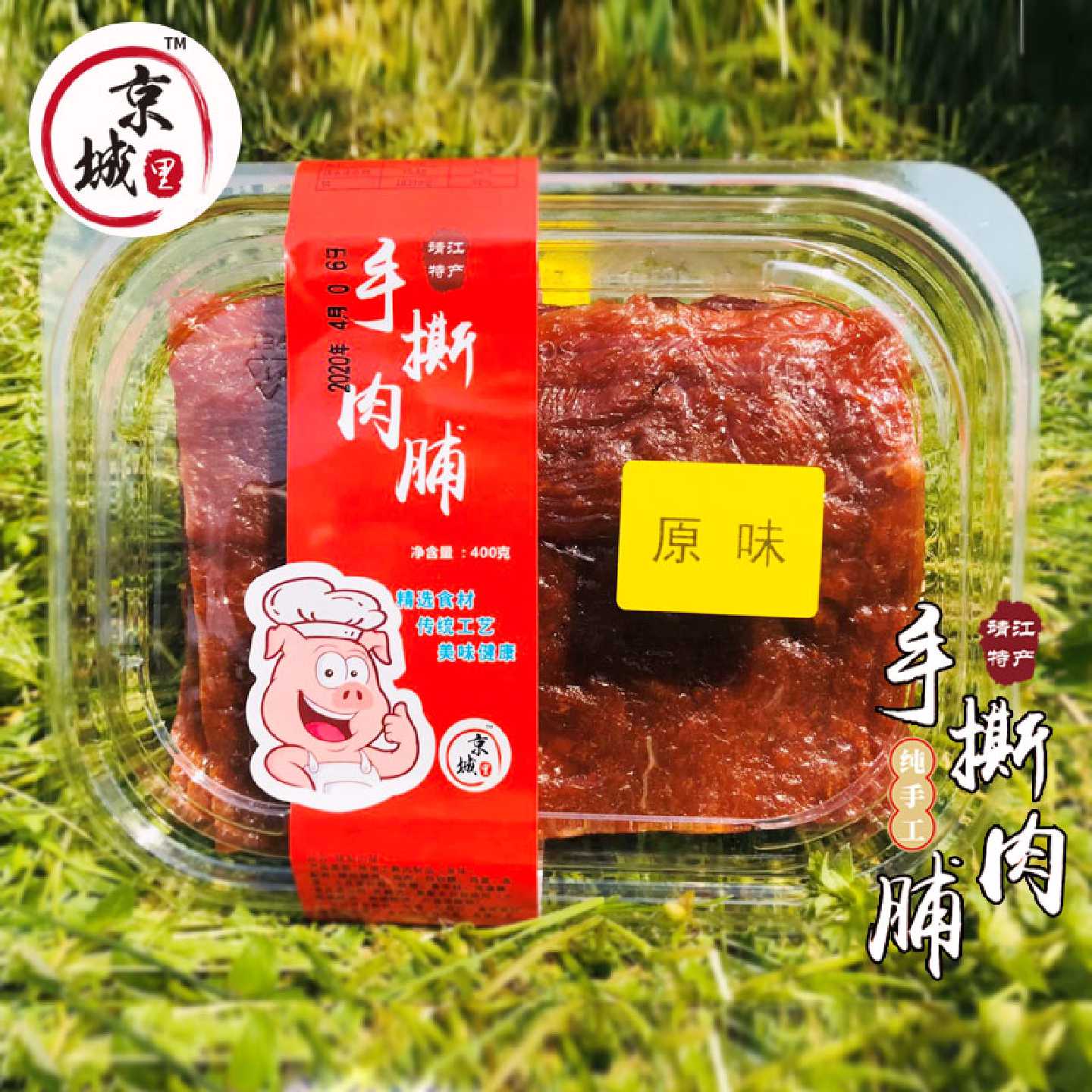 京城里猪肉脯零食靖江特产手工制作熟食零嘴小吃休闲肉干新品上市