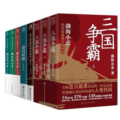 【现货正版】任选全套渤海小