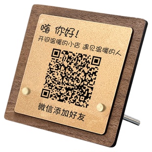 加好友二维码展示牌定制微信添加好友扫一扫收钱牌创意桌牌微信支付宝收款码二维码摆台扫码立牌设计定做