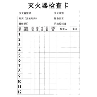 灭火器检查卡年检标签消防器材点检卡标签贴纸检查卡灭火器检查记录卡消火栓检测卡检查表巡检卡消防标识标牌