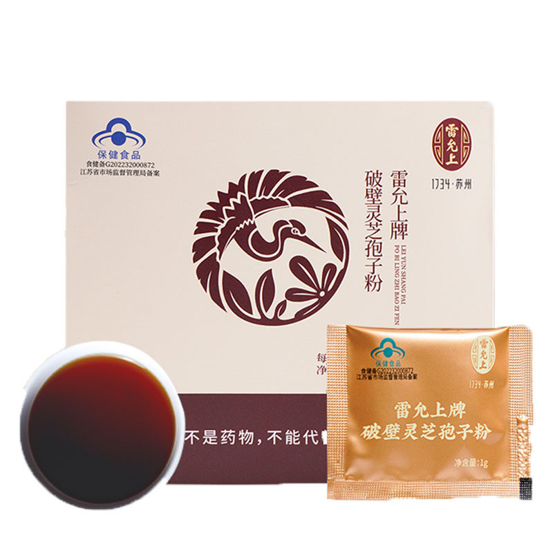 【顺买】雷允上破壁灵芝孢子粉4g增强免疫力