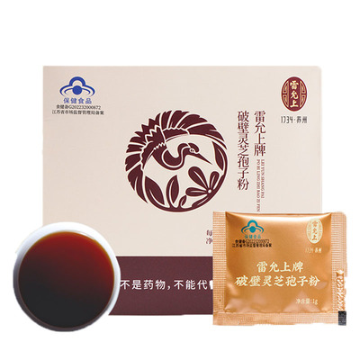 雷允上破壁灵芝孢子粉增强免疫力