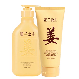 墨兰公主生姜洗发水控油强韧防断发去屑止痒控油蓬松护发素膜正品