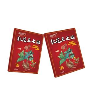 特效膏贴肩周有积液肩膀酸痛肩袖损伤肌腱拉伤抬臂困难红花三七贴