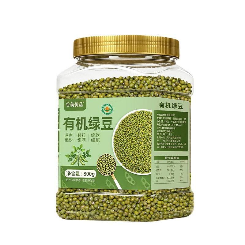 新货有机绿豆杂粮颗粒饱满瓶装
