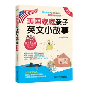 正版美国家庭亲子英文小故事儿童英语启蒙有声英文绘本教材幼儿英语口语日常对话0-1-2-3岁有声书美国家庭万用亲子英文早教故事书