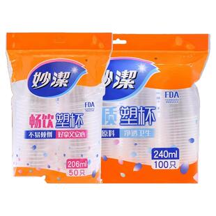 妙洁一次性杯子加厚加硬家用塑料航空杯食品级商用办公耐高温水杯