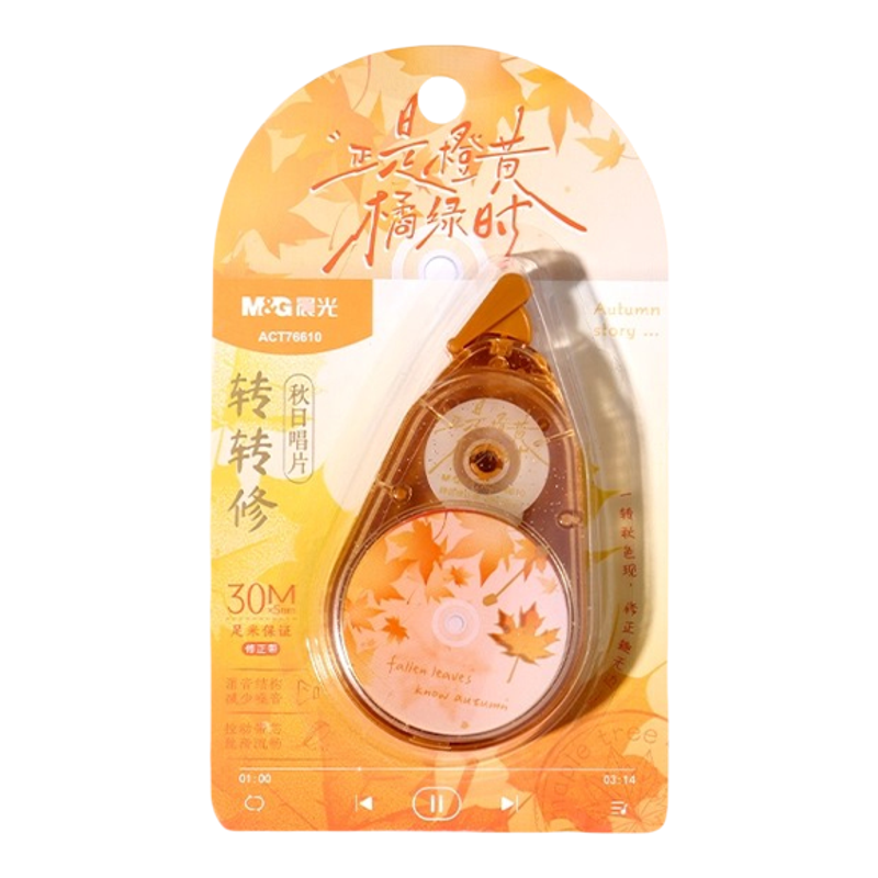 晨光秋日唱片转转修正带