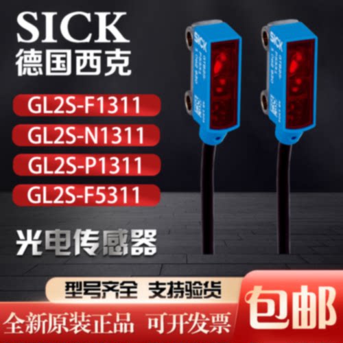 SICK西克GL2SF1311GL2SN1311GL2SP1311GL2SF5311