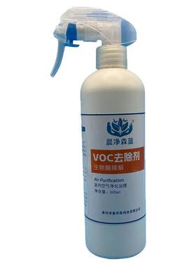 晨净森蓝TVOC去除喷雾剂快速除味