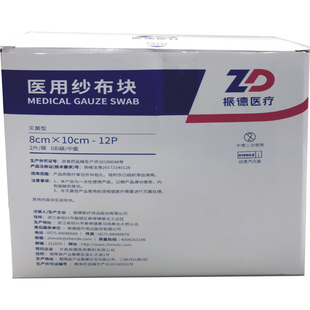 振德医用纱布块8x10cm-12P灭菌消毒2片装全棉伤口护理整盒100袋