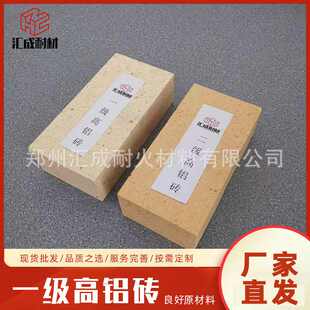 一级高铝耐火砖 二级高铝耐火材料 三级高铝耐火砖 特级耐火砖