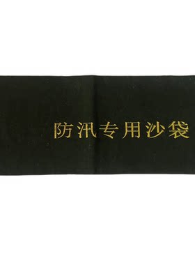 防汛抗洪加厚帆布耐用沙袋